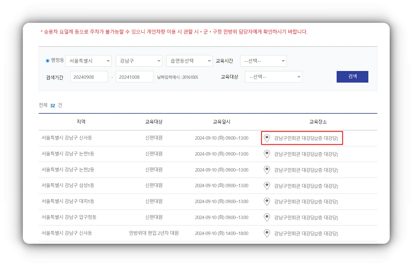 PC버전-교육-장소-확인