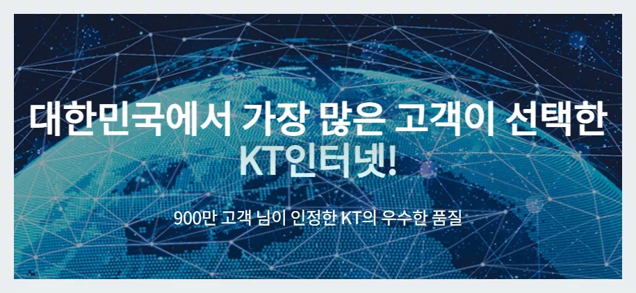 KT 인터넷