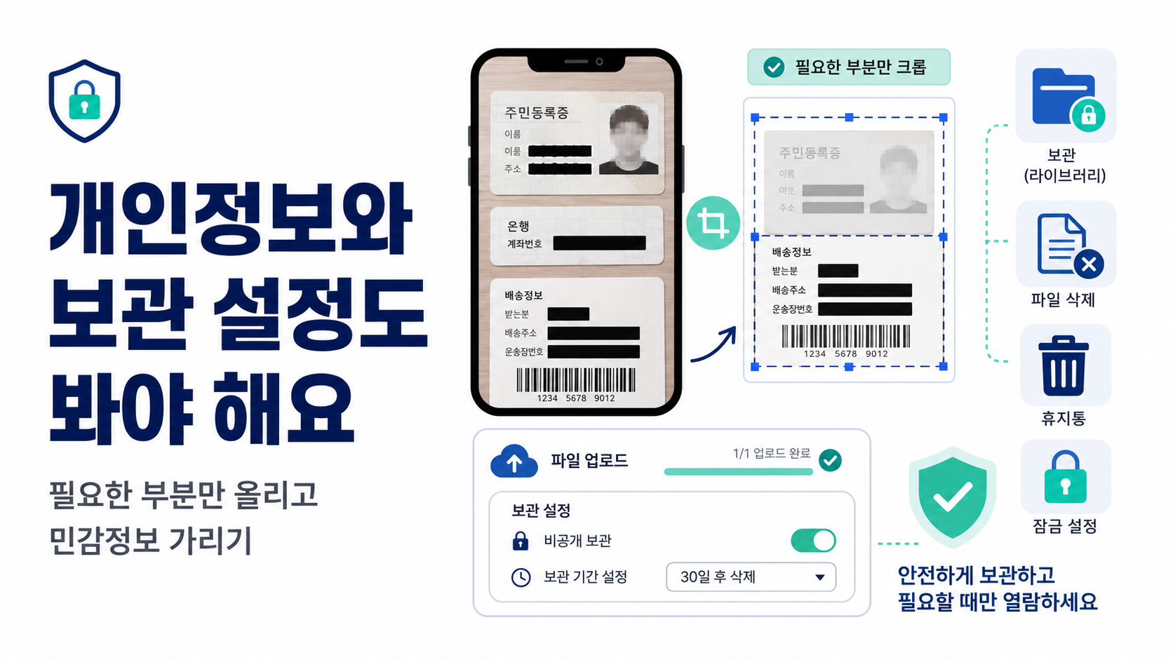 개인정보와 보관 설정도 봐야 해요