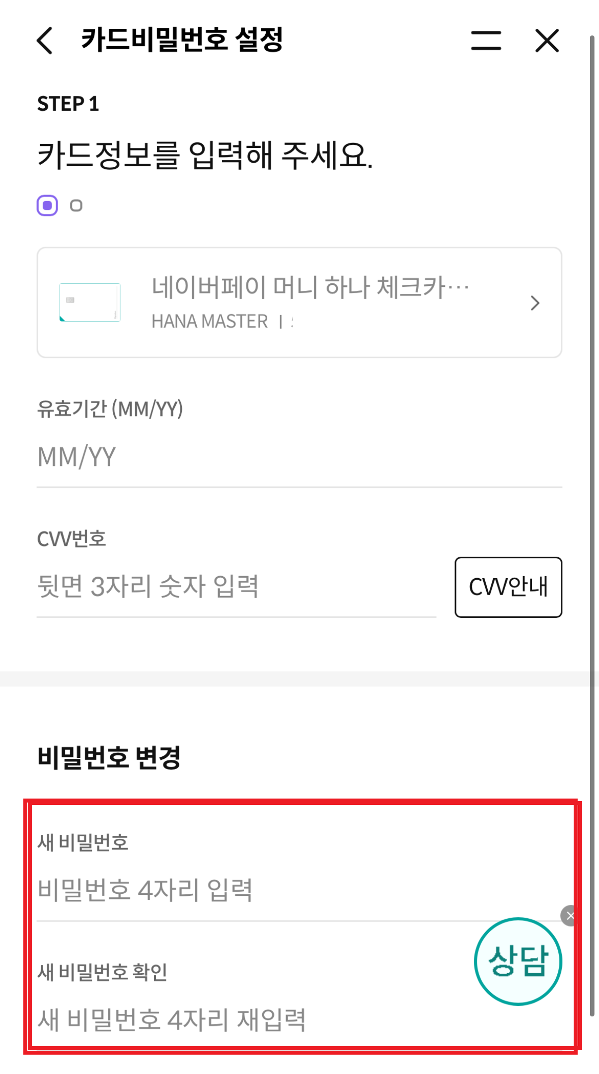 하나카드-비밀번호-초과