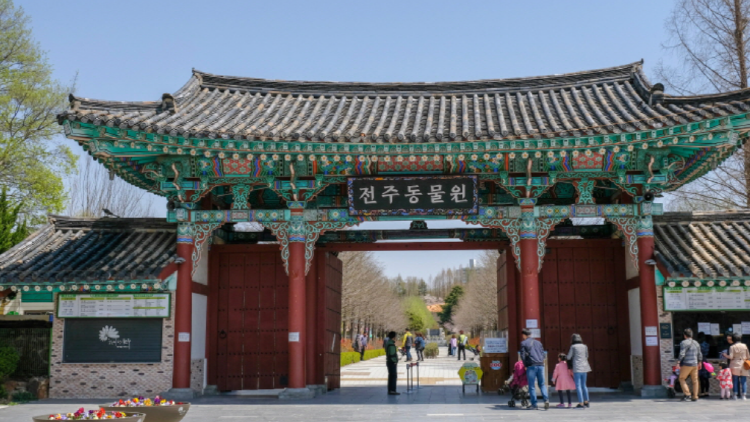 전주동물원