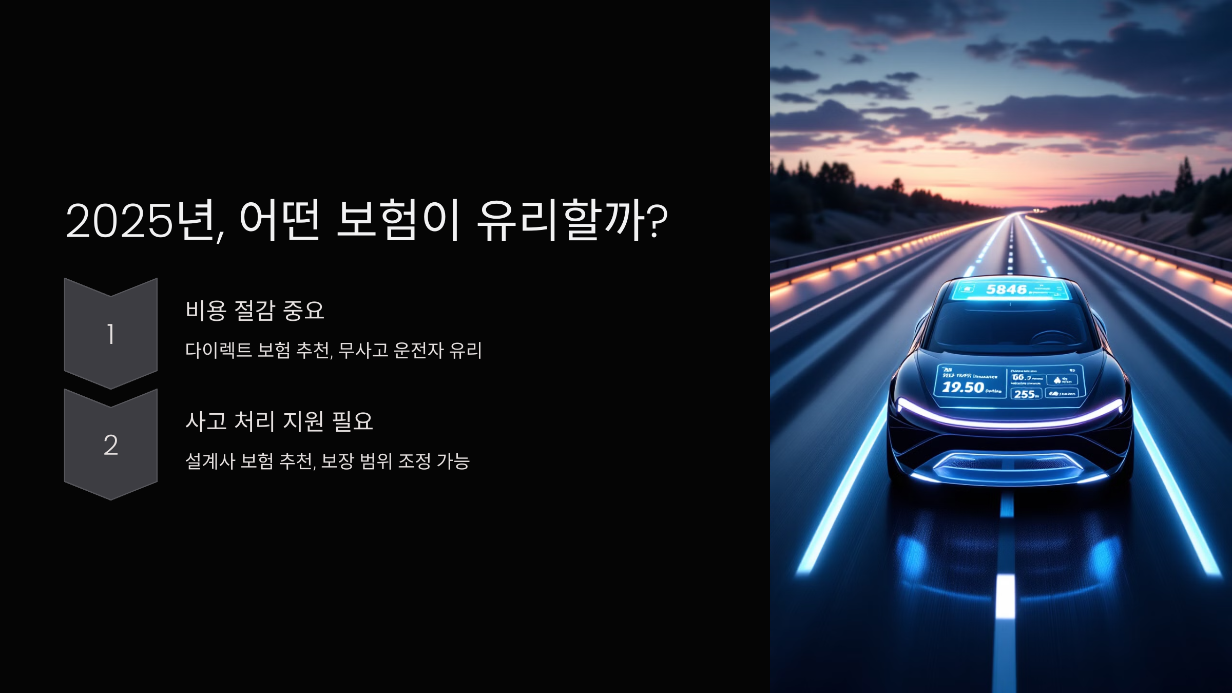 2025년, 어떤 보험이 유리할까?