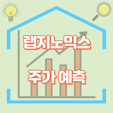 랩지노믹스_썸네일