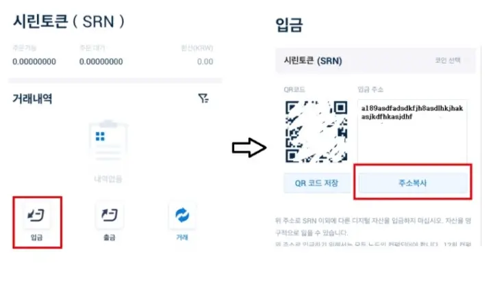 시린토큰-상폐-시세전망-업비트-출금방법