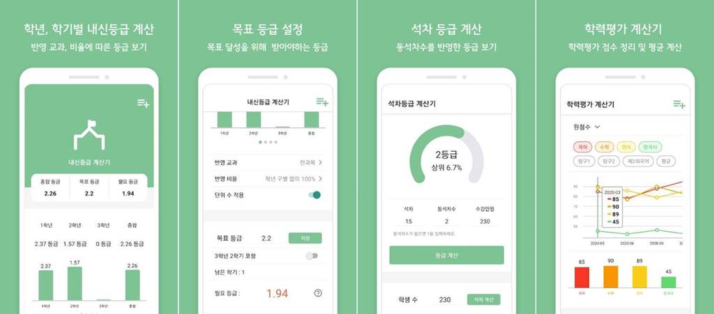 내신등급계산기 앱