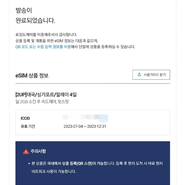 해외에서 esim 두 번 교체 가능한가요