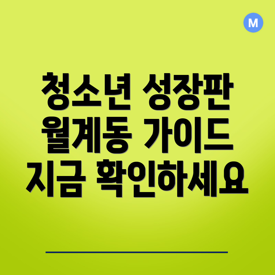 성장판 검사