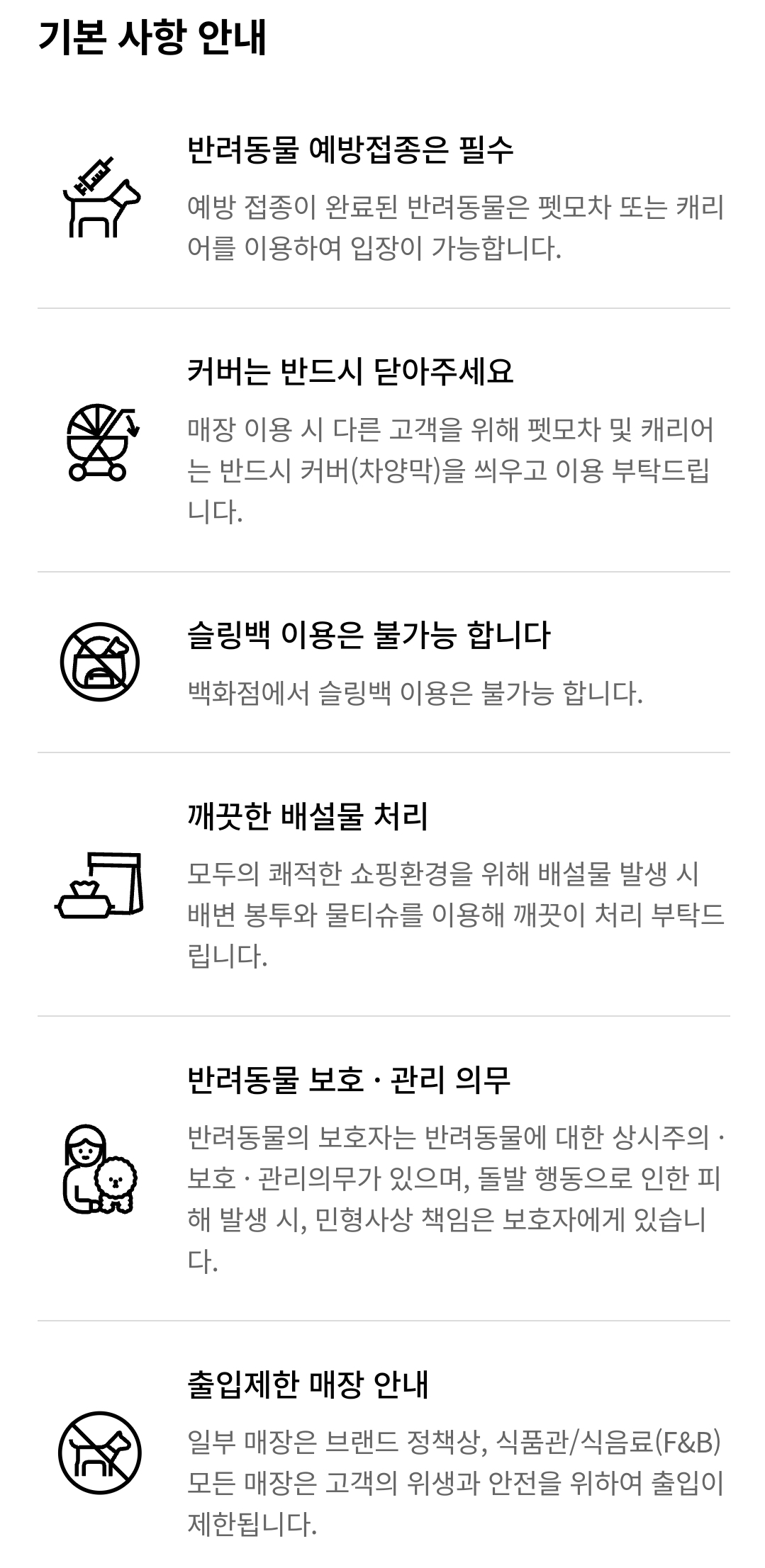 롯데백화점 서울점 반려동물 입장 및 펫모차, 캐리어 대여 서비스 안내