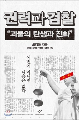 최강욱 국회의원 프로필