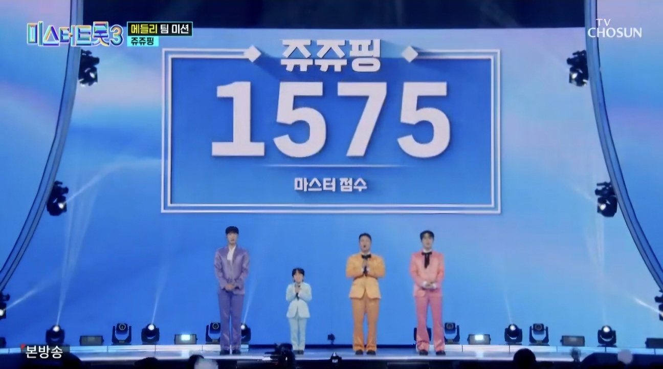 미스터트롯3 7회 하이라이트
