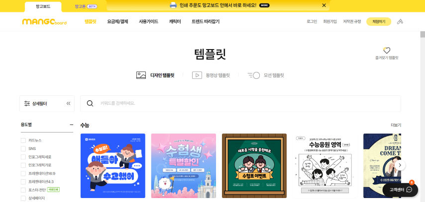 무료 디자인 사이트 모음 - 망고보드