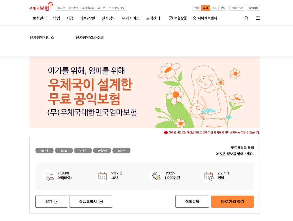 무료 공익보험