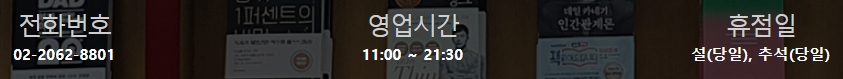교보문고 목동점 영업시간