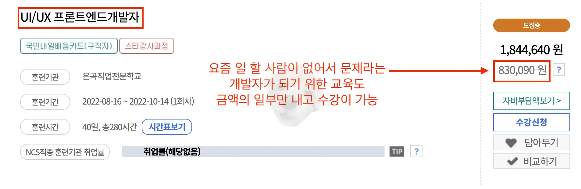 프론트엔드 개발자 양성과정 사진