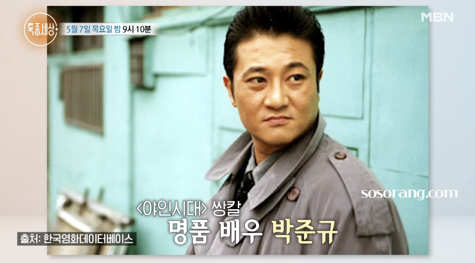 박준규 나이 야인시대 쌍칼 명품 배우 젊은 시절 모습