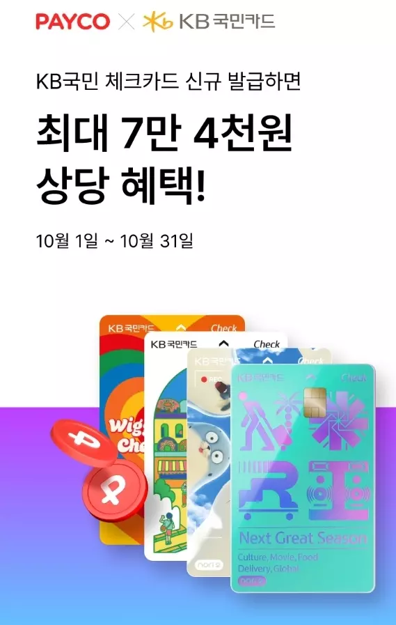 국민+체크카드+신규발급+이벤트