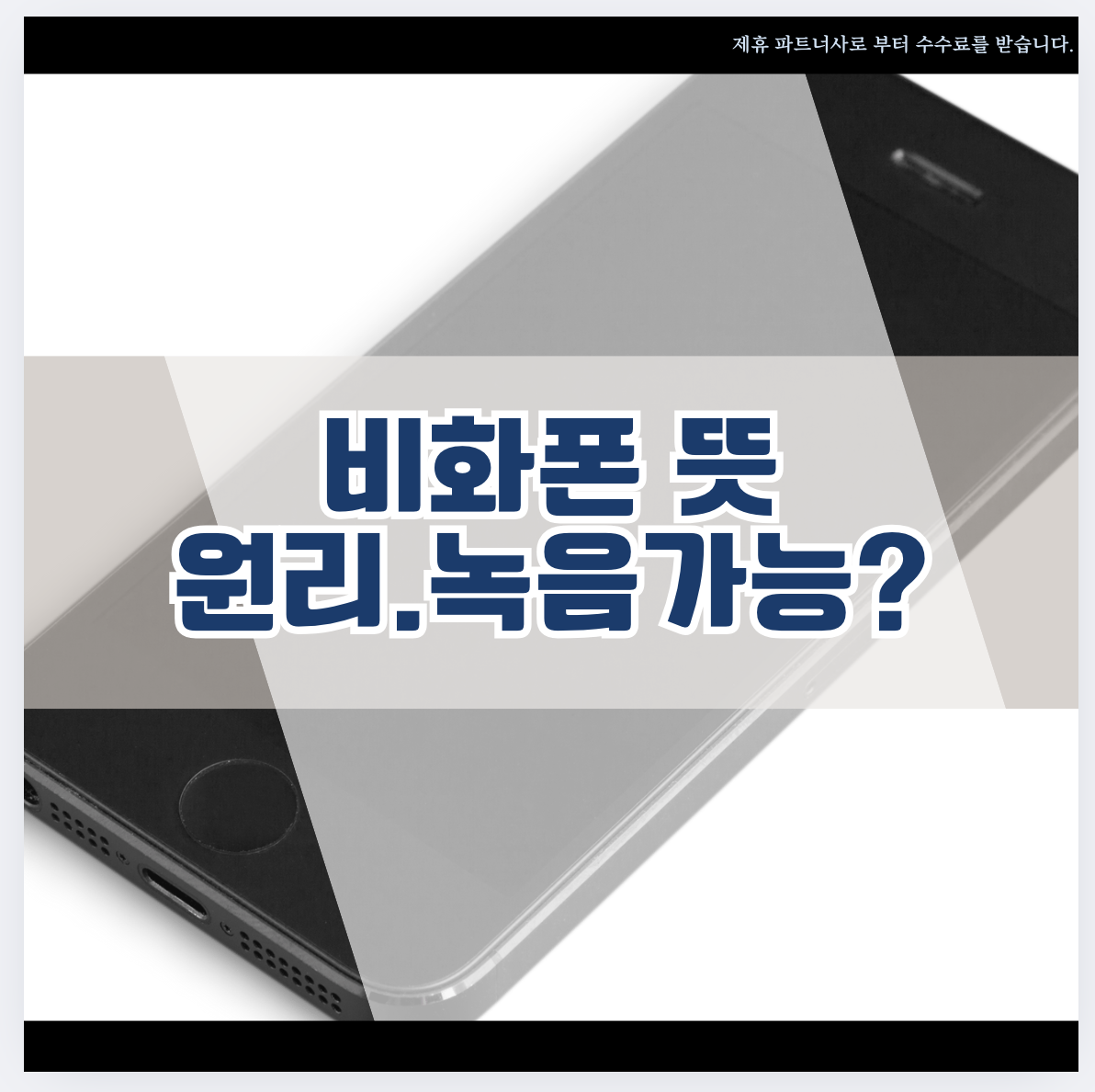 비하폰
