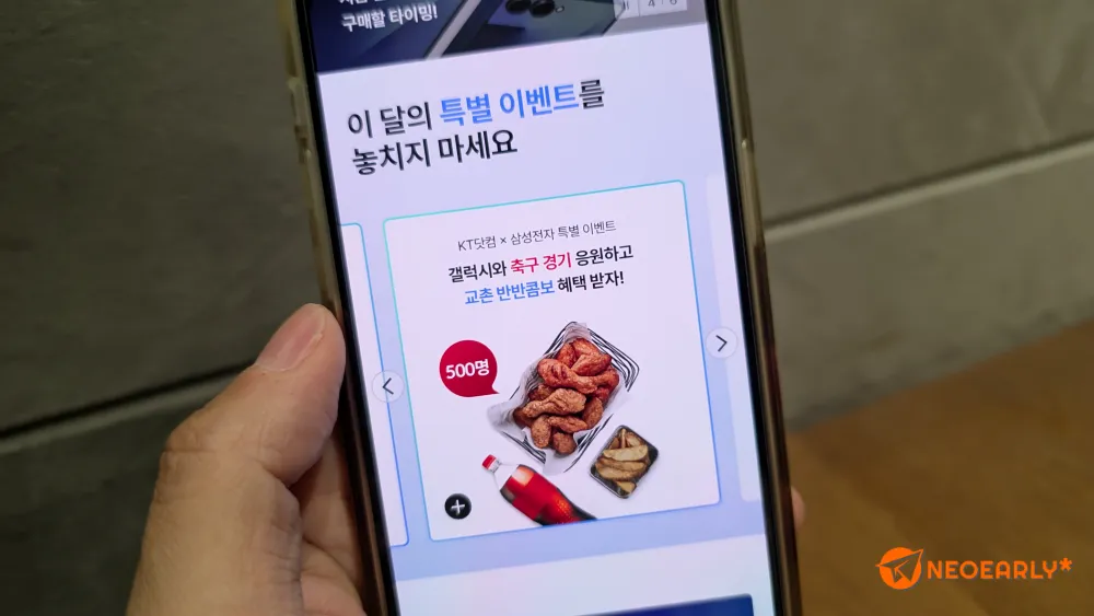 갤럭시와 월드컵 응원하며 교촌 반반콤보 노려보시죠.