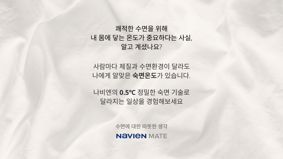 숙면온도