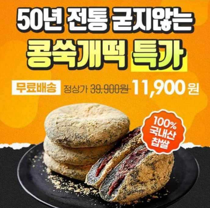 HACCP 인증 팥앙금 콩쑥개떡 앙금인절미 16개입 캐시워크 9월 30일 정답