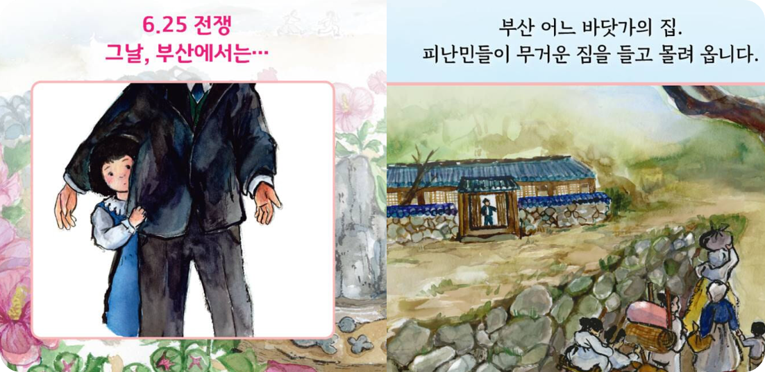 &lt;바다에 빠지기 직전의 집&gt;