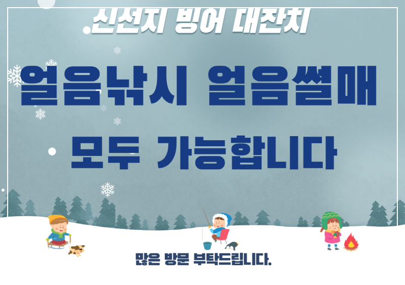 강화 신선지 빙어축제