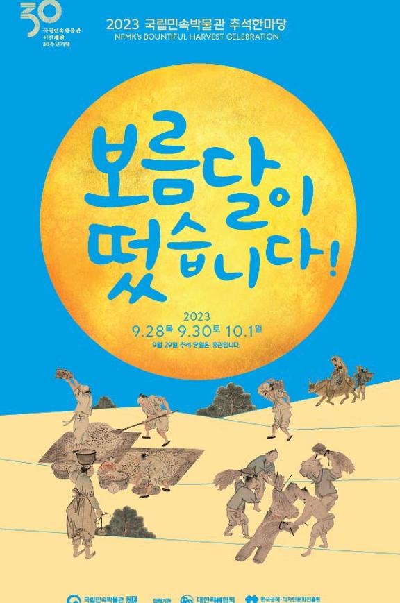 추석맞이 행사 전국 국립박물관 문화체험행사 안내 2023년 9월