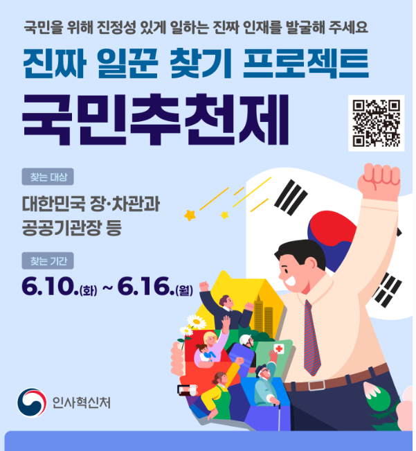 국민추천제 1