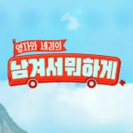 남겨서뭐하게 아산 염티반점 콩나물 탕수육 맛집 정리_3