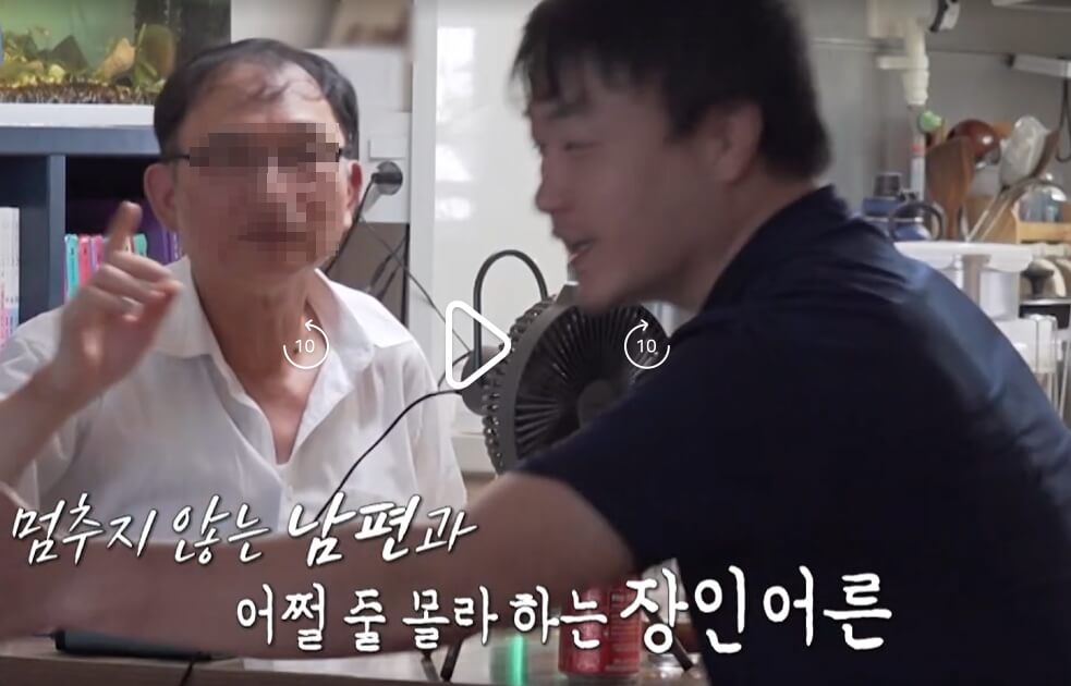 따끔부부-남편과-장인