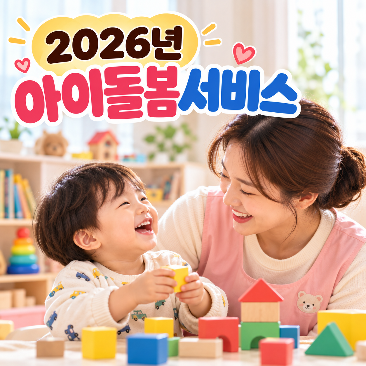 아이돌봄서비스