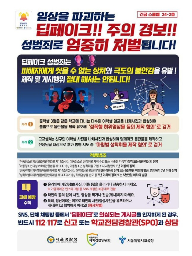 사진=서울경찰청
