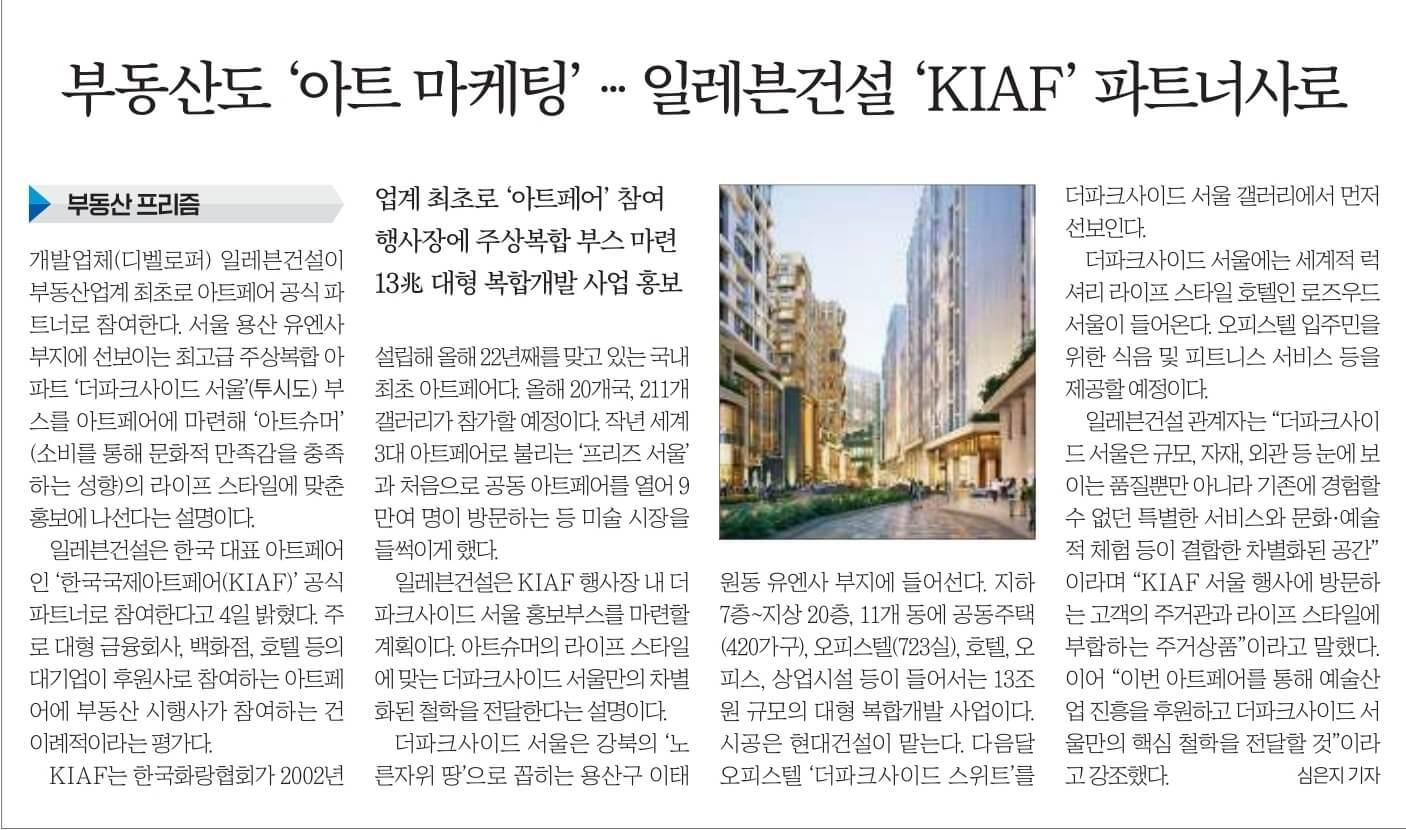 경제뉴스 부동산뉴스 신문스크랩 9월 5일 25