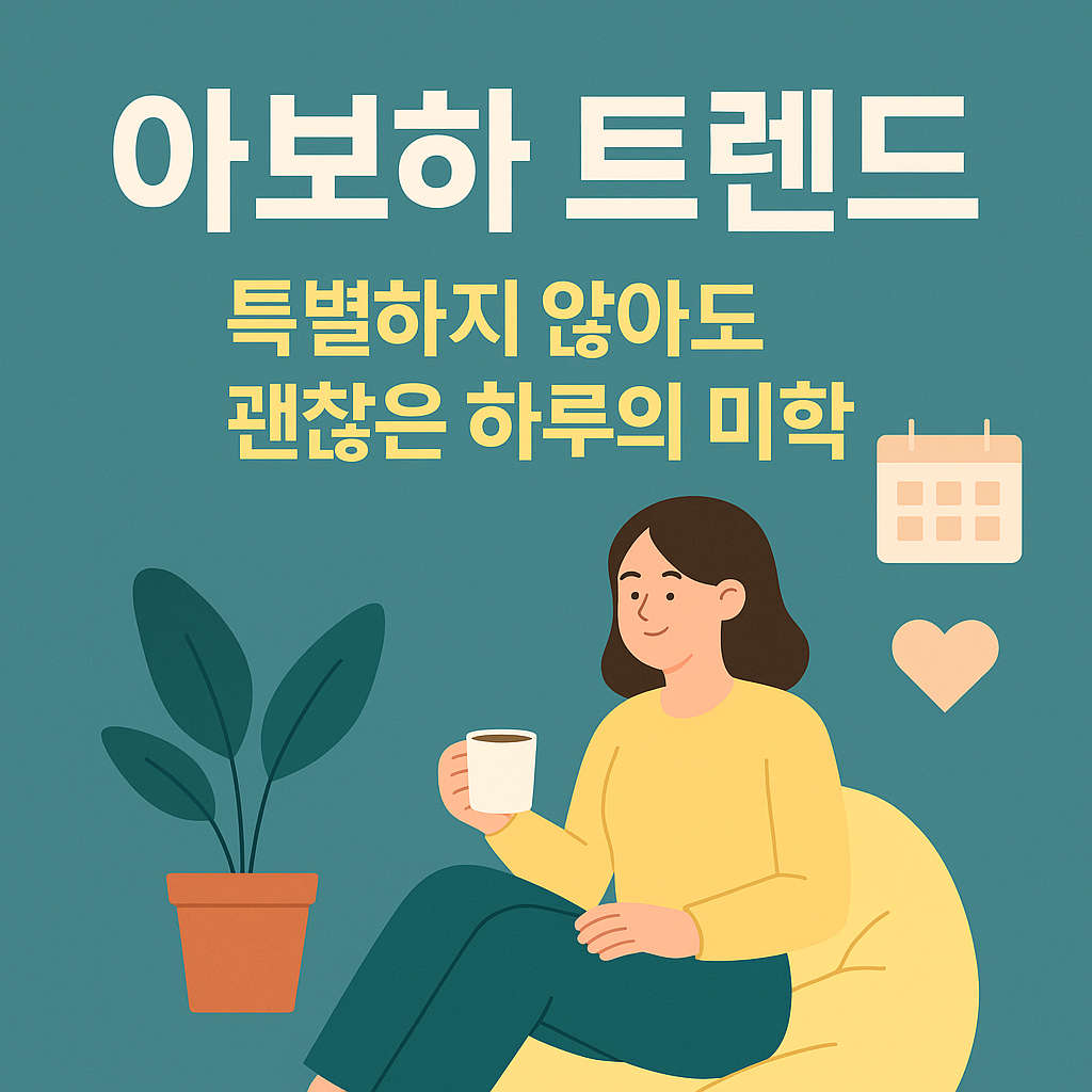 아보하 트렌드 사진