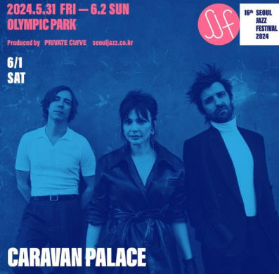 서울재즈페스티벌 2024 출연진(최종라인업), 날짜 및 장소, 가격 및 예매 바로가기, 유의사항, 가는 길 및 근처 주차장