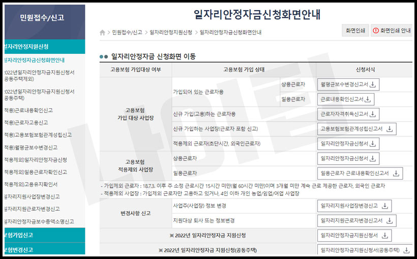 2022년 일자리 안정자금 바로가기