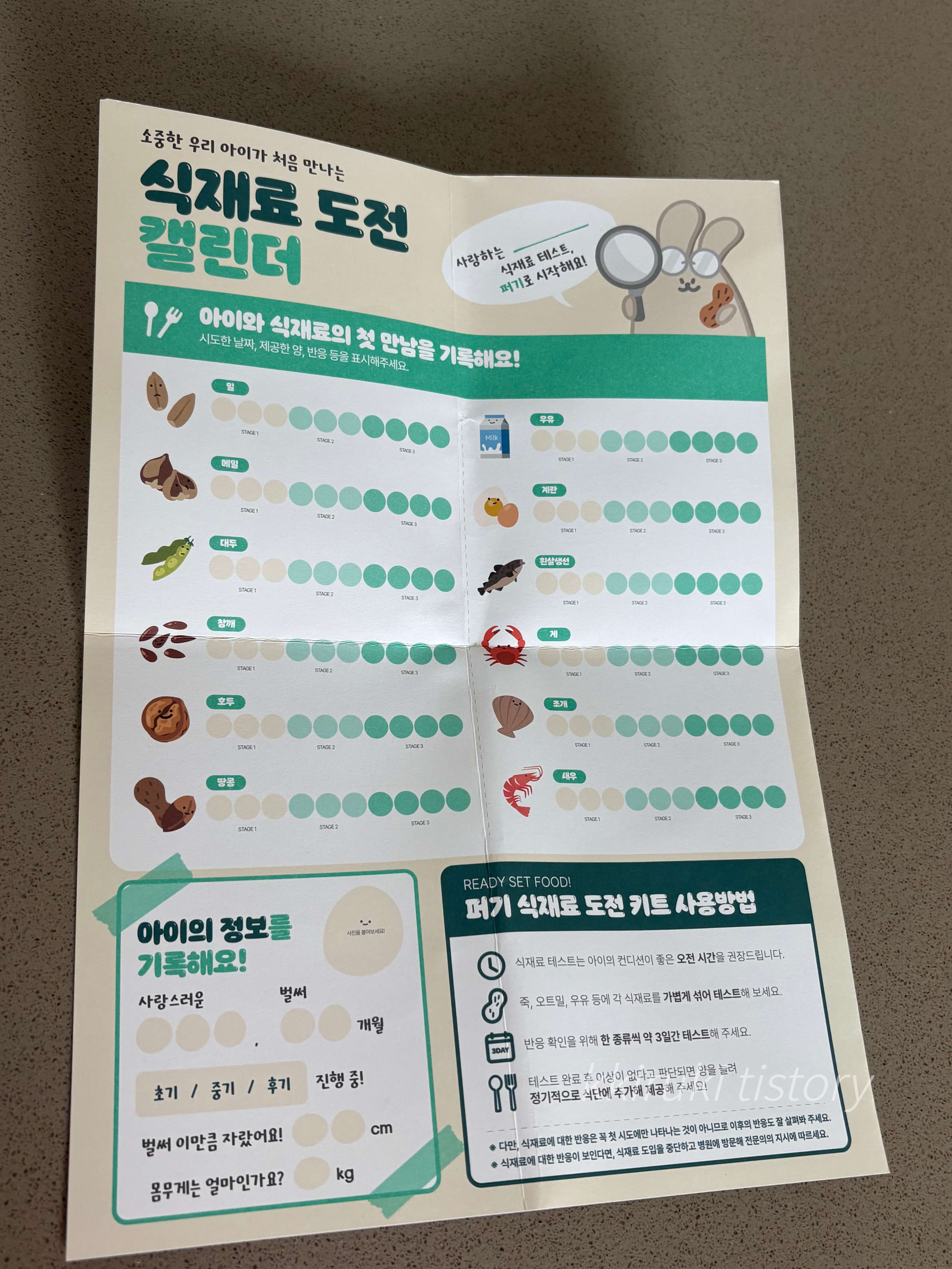 이유식 알러지테스트 캘린더