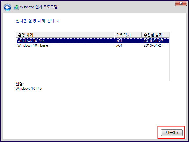 윈도우10 설치 - 설치할 운영체제 버전 선택 화면