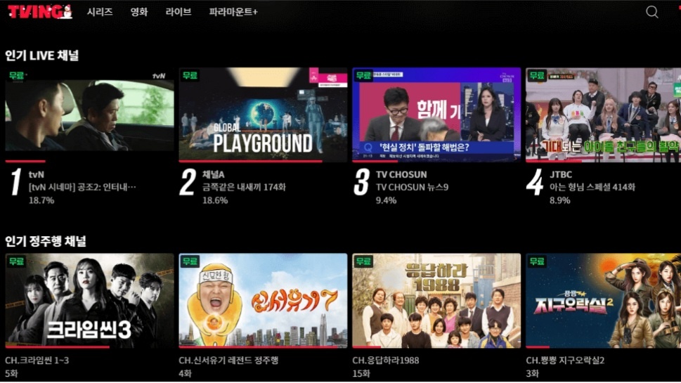 tvN 실시간 무료 시청 방법