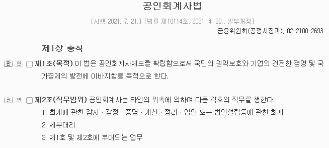 공인회계사법 (금융감독원)