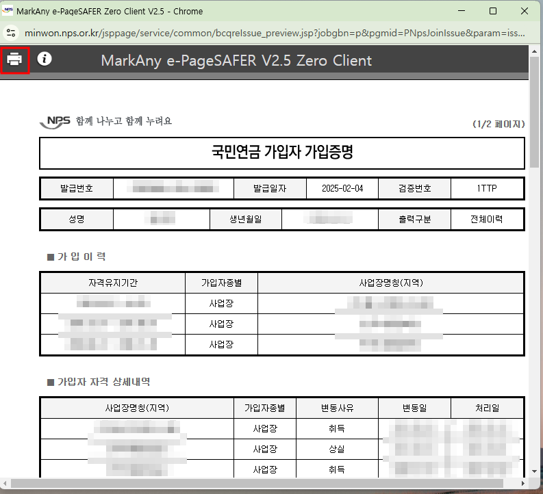 국민연금가입증명서 - 프린터 출력 또는 PDF 저장 화면