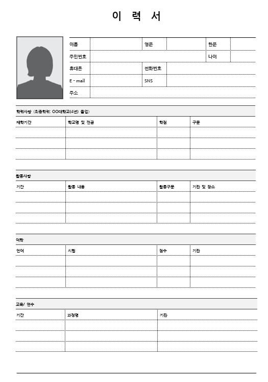 이력서 양식 무료 다운