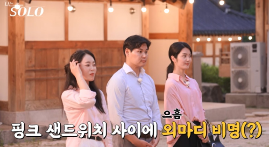 나는솔로23기 더블데이트