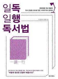일독일행