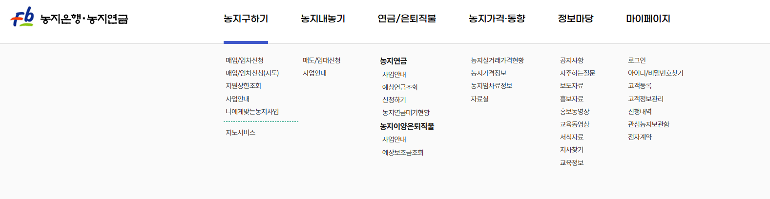 농지은행 홈페이지
