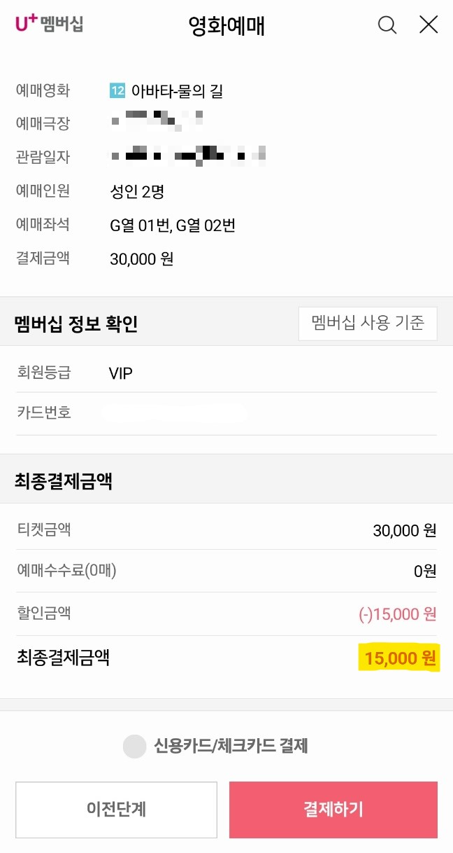 LG유플러스 멤버십 CGV 영화예매