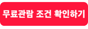 창덕궁-무료관람조건확인-링크버튼