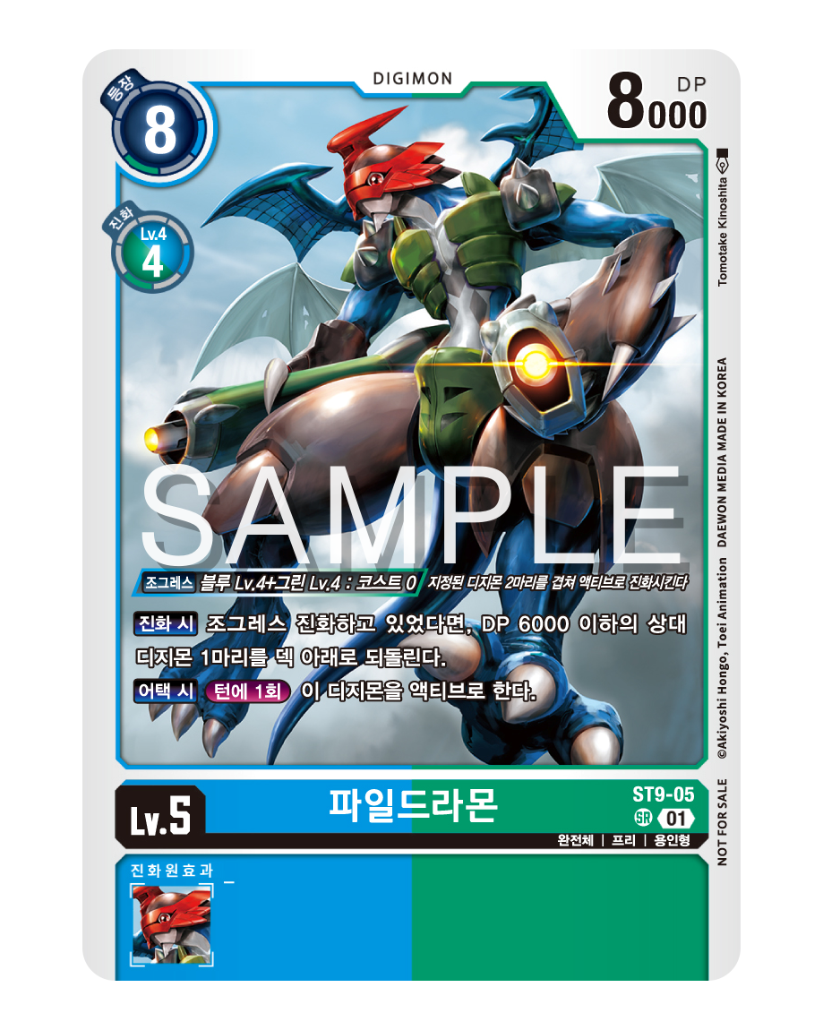 인퍼널 어센션 EXK-06 발매기념대회 특전 카드 참가상 / ST9-05 파일드라몬