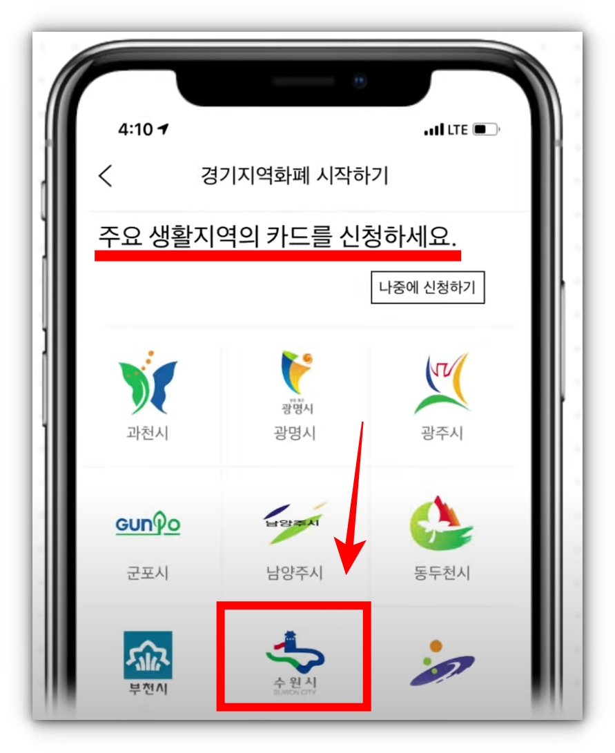 수원페이 카드 온라인 신청방법 모바일 등록방법 사용처 가맹점 알아보기