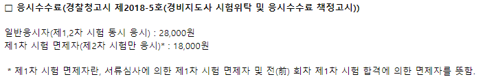 응시수수료